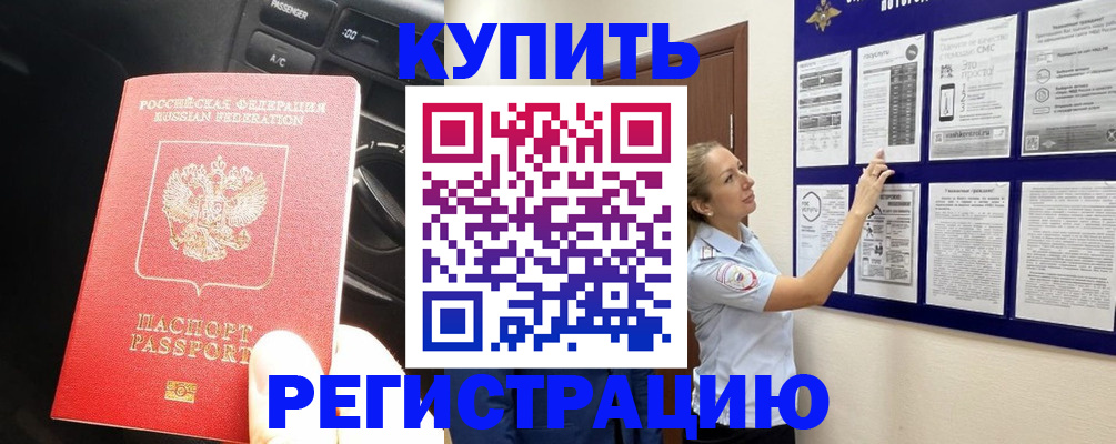 регистрация в Азнакаево